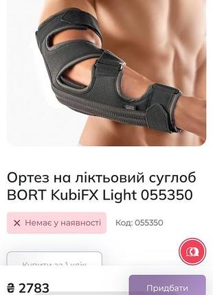 Ортез на ліктьовий суглоб bort kubifx light