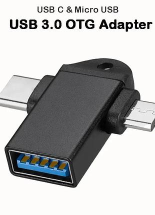 Адаптер переходник otg usb 3.0 type-c+micro. конвертер черный