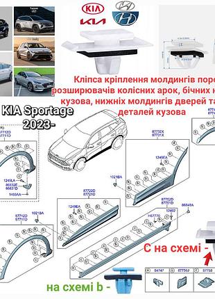 Клипса крепления молдинга порога hyundai kia 87758g2000 87767j9000 пистон боковой накладки кузова и других дет