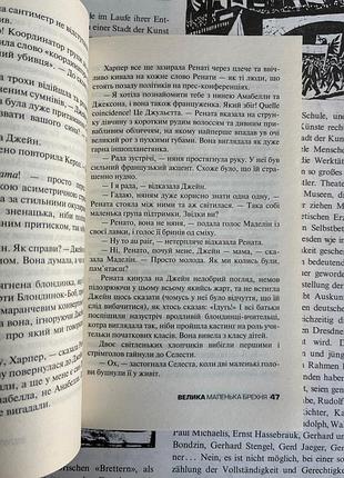 Велика маленька брехня(ліян моріарті)