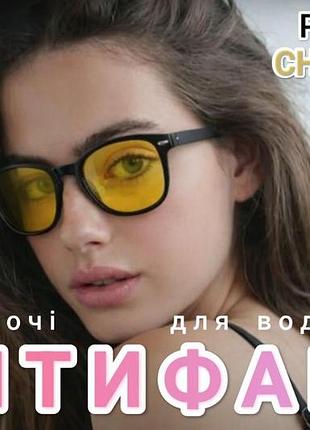 Очки для водителей fahrenheit фотохромные хамелеон антифары женские с поляризацией