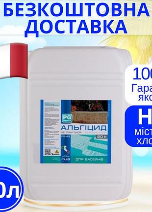 Альгицид barchemicals против появления водорослей, грибков и бактерий и зелени 20л