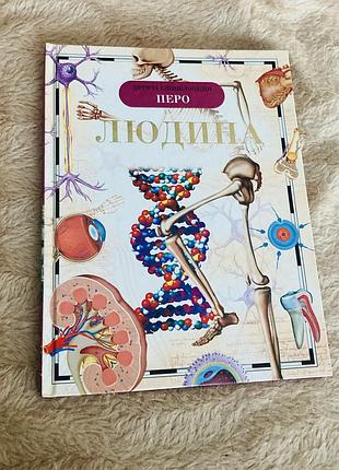 Енциклопедія/атлас/підруччник