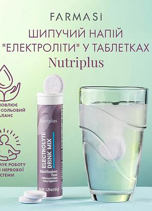 Шипучие таблетки диетическая добавка шипучий напиток электролиты nutriplus farmasi, 14 шт, 65 г