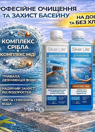 Безхлорна хімія для басейну без хлору silver life 2 х 1000мл рідка хімія для басейнів