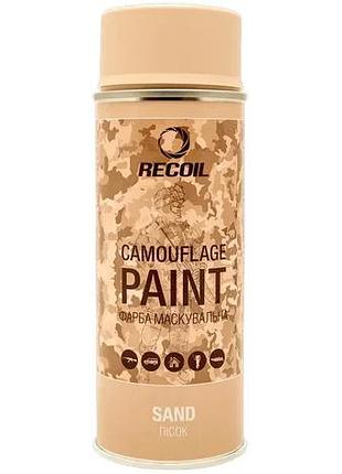 Краска маскировочная recoil sand 400 мл (песочный, матовый, аэрозоль)