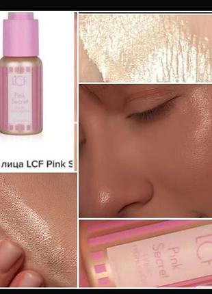 Lcf pink secret liquid highlighter жидкий хайлайтер