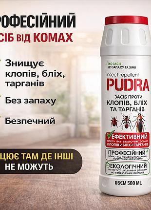 Порошок для тараканов, клопов, блох и других вредителей pudra 220мл 500