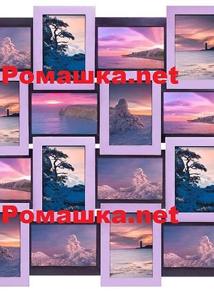 Рамки для 16 фотографій (дерево) 70*70 см ( фото колаж ) фр0011 фіолетовий
