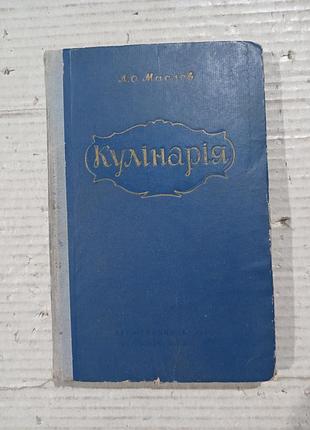 Книга маслов кулінарія