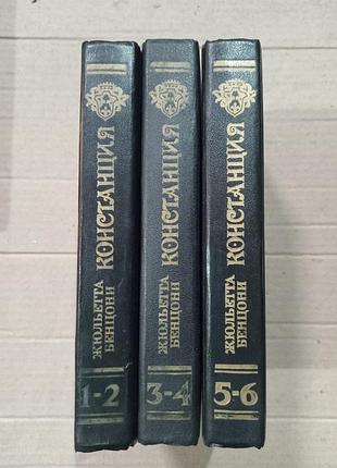 Книги жюльетта бенцони констанция
