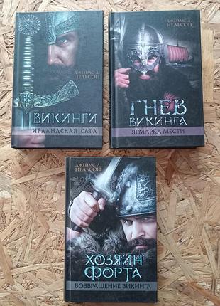 Книги джеймс л.нельсон ( цена за одну)