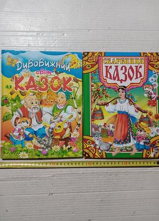 Книги українські народні казки дві книги