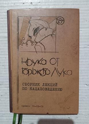 Книга горький лук ноука от горького лука