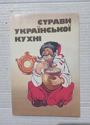 Книга страви української кухні
