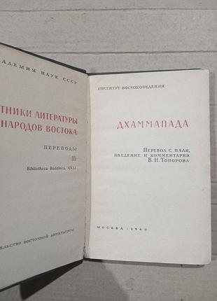 Книга дхаммапада 2