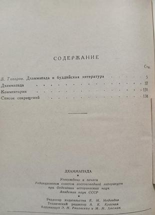 Книга дхаммапада 3