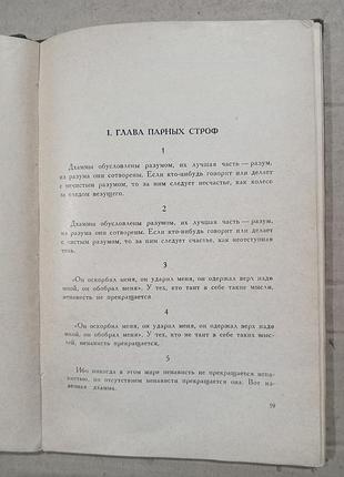 Книга дхаммапада 4