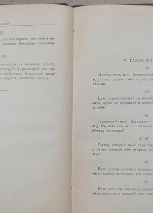 Книга дхаммапада 5