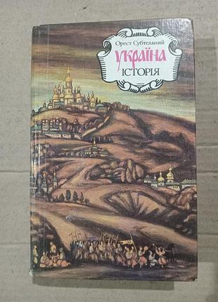 Книга орест субтельний україна історія