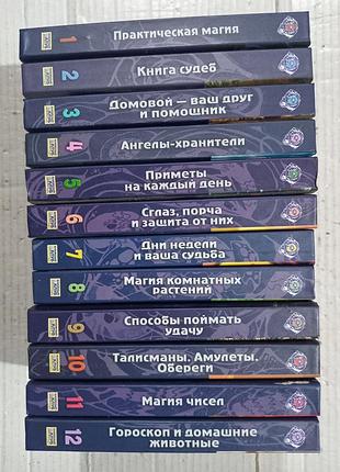 Книги энциклопедия тайных знаний 12 книг