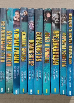 Книги сергей бакшеев (цена за одну книгу)