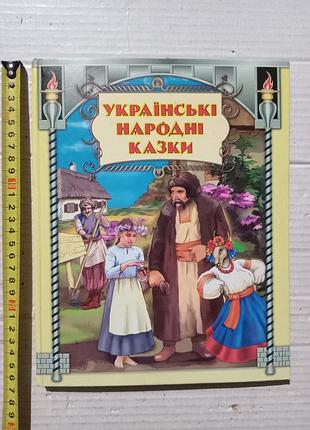 Книга українські народні казки рукавичка колобок коза-дереза солом'яний бичок і інші