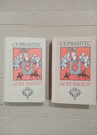 Книги сервантес дон кихот
