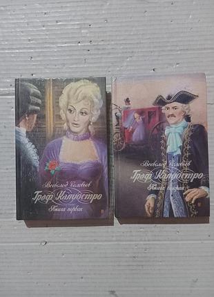 Книги всеволод соловьев граф калиостро (волхвы, великий розенкрейцер)