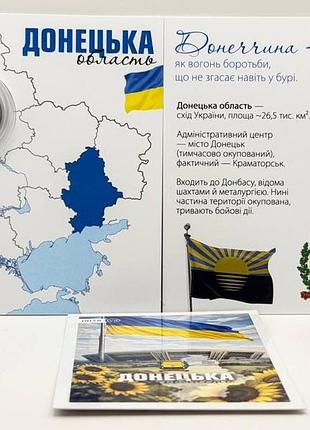 Монета мы сильные. мы вместе. донецкая область. 10 гривен 2025 в блистере. цветная