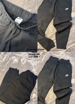 Спортивные штаны nike
