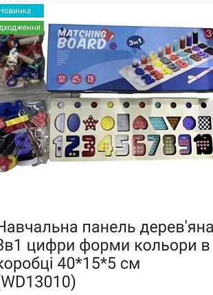 Дерев'яна іграшка, wd13010, навчальна панель 3в1 4