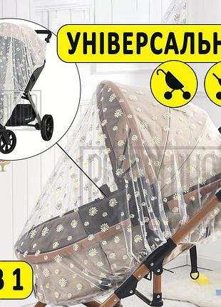 Универсальная москитная сетка на детскую коляску антимоскитная противомоскитная с ромашками белая