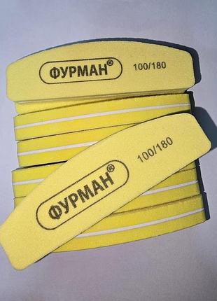 Баф для ногтей 100/180 фурман полумесяц 8,5 см толщина 1 см желтый