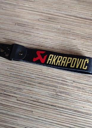 Ремінець на ключі брелок шнурок мотоцикл мопед акрапович akrapovic з якісним карабіном