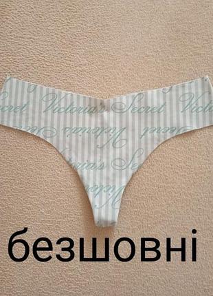 Труси безшовні victoria’s secret m