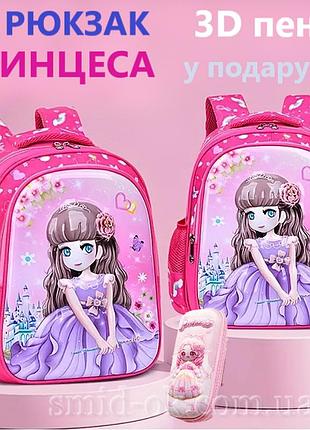 3d шкільний дитячий рюкзак принцеса для дівчинки 1-3 класу 37 см каркасний ортопедичний рожевий + 3d пенал у подарунок.