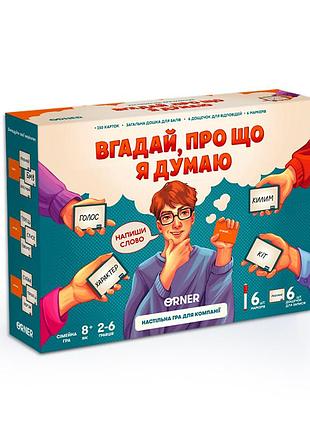 Настольная игра угадай, про что я думаю