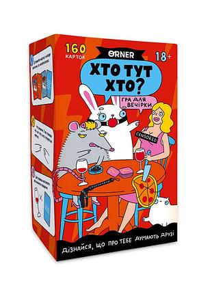 Настольная игра кто тут кто?