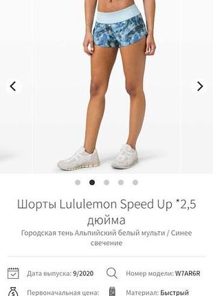Спортивні шорти lululemon speed up short 2.5"