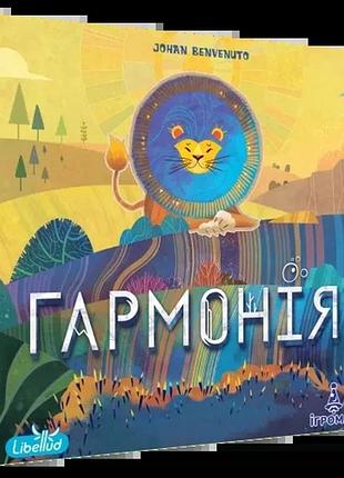 Настольная игра гармония (harmonies)