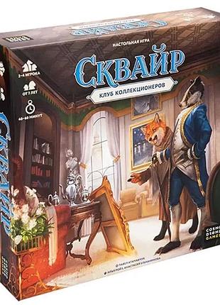 Настільна гра сквайр. клуб колекціонерів (squire)