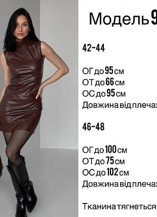 Шкіряна сукня 9