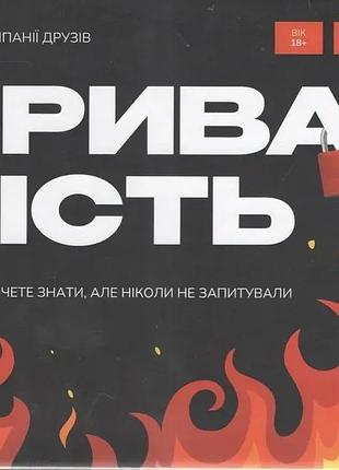 Настольная игра приватность