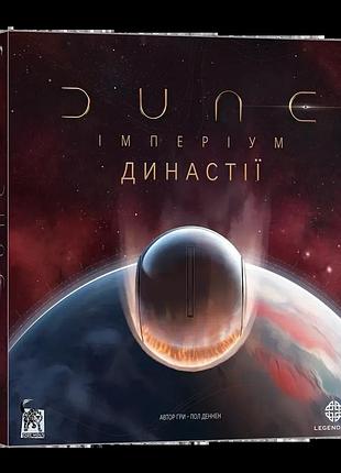Настольная игра дюна. империум. династии (dune: imperium. bloodlines)