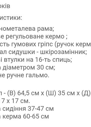 Бєговєл дитячий 3