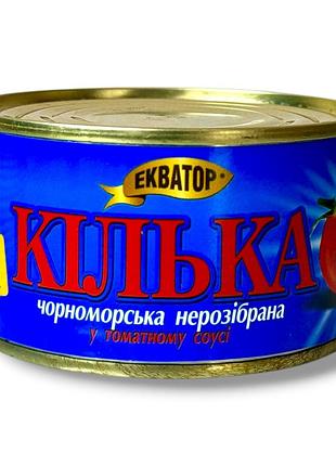 Килька в томатном соусе экватор 230 грамм