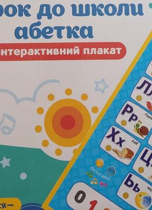 Плакат азбука для малышей