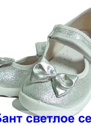 Тапочки капчики валди waldi катя бант светлое серебро садик девочке дивчинки супинатор, р.21,22