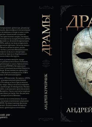 Андрей курейчик "драмы" том 1
